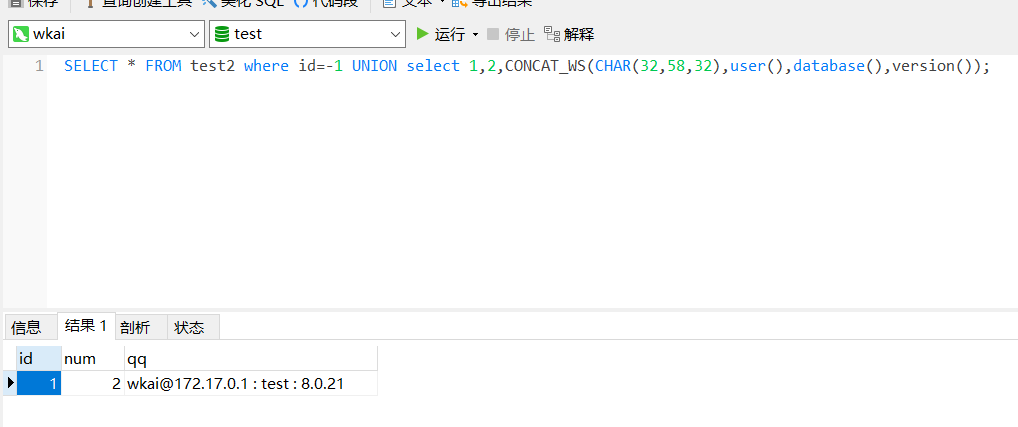 （三）SQL注入—联合注入原理