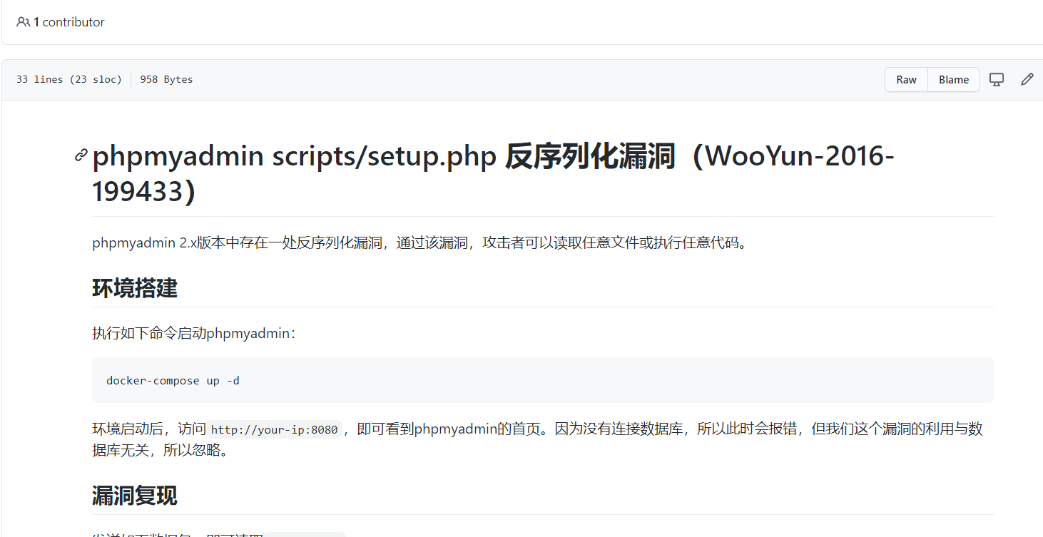 phpmyadmin反序列化